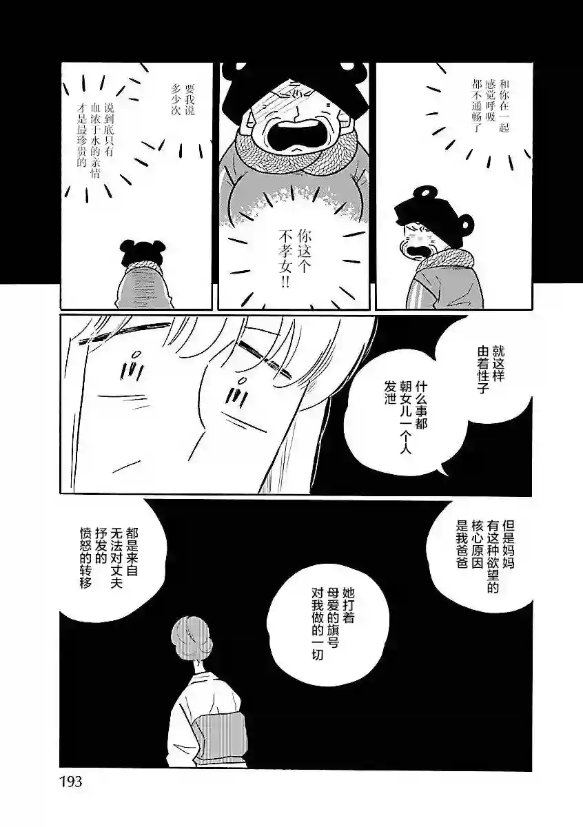 凪的新生活第57话