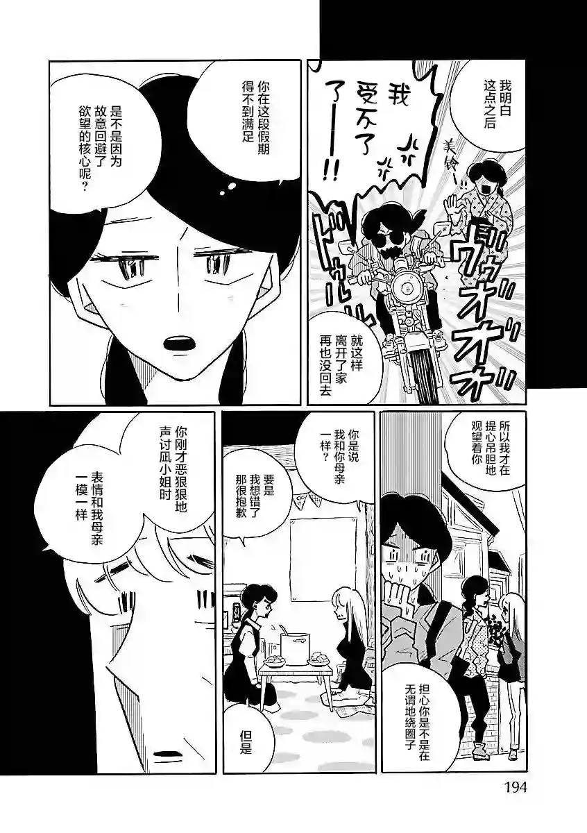 凪的新生活第57话