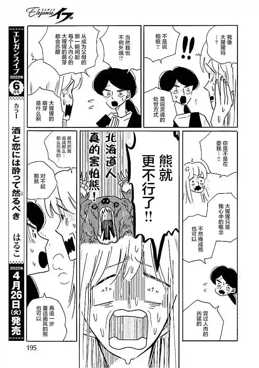 凪的新生活第57话