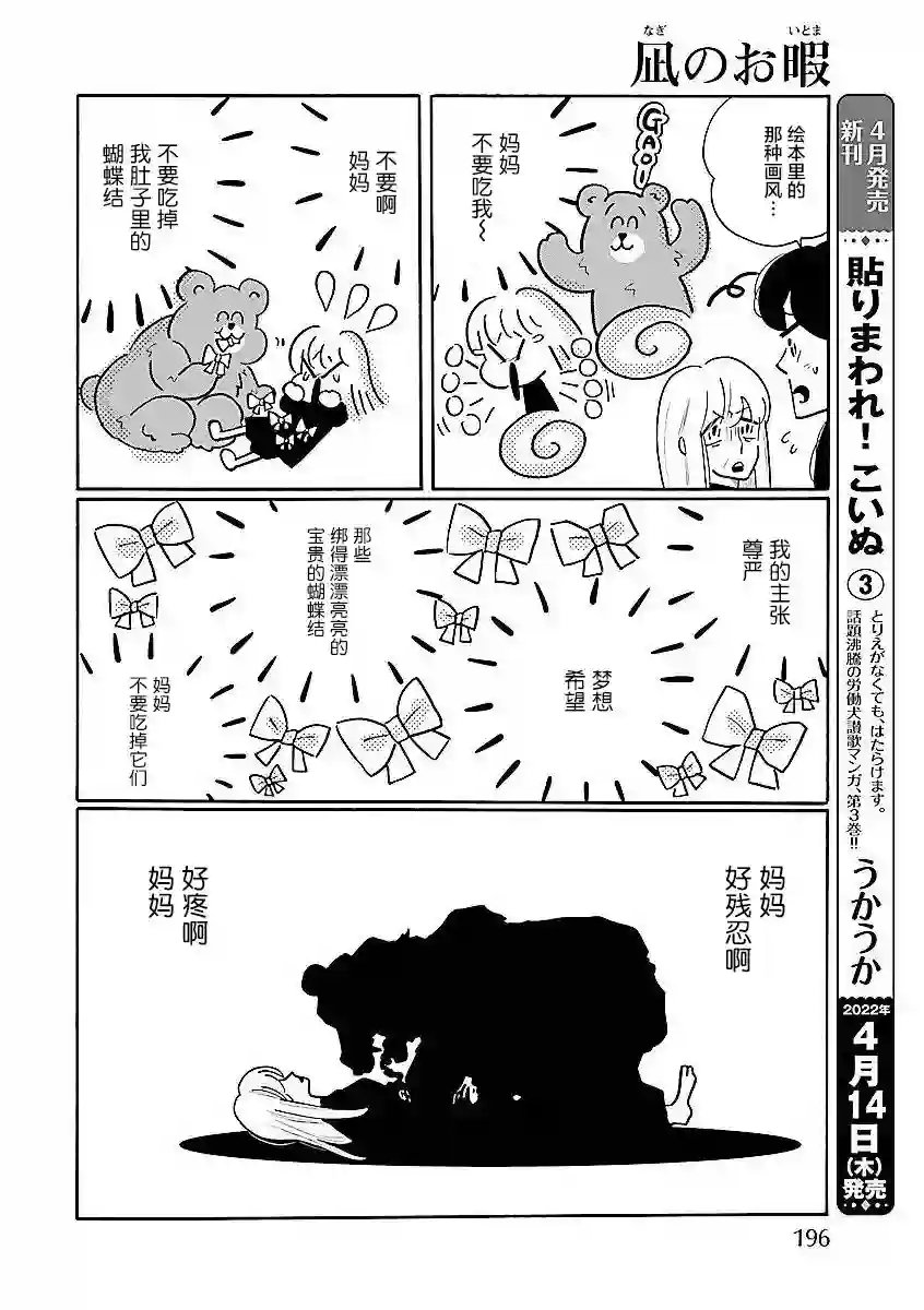 凪的新生活第57话