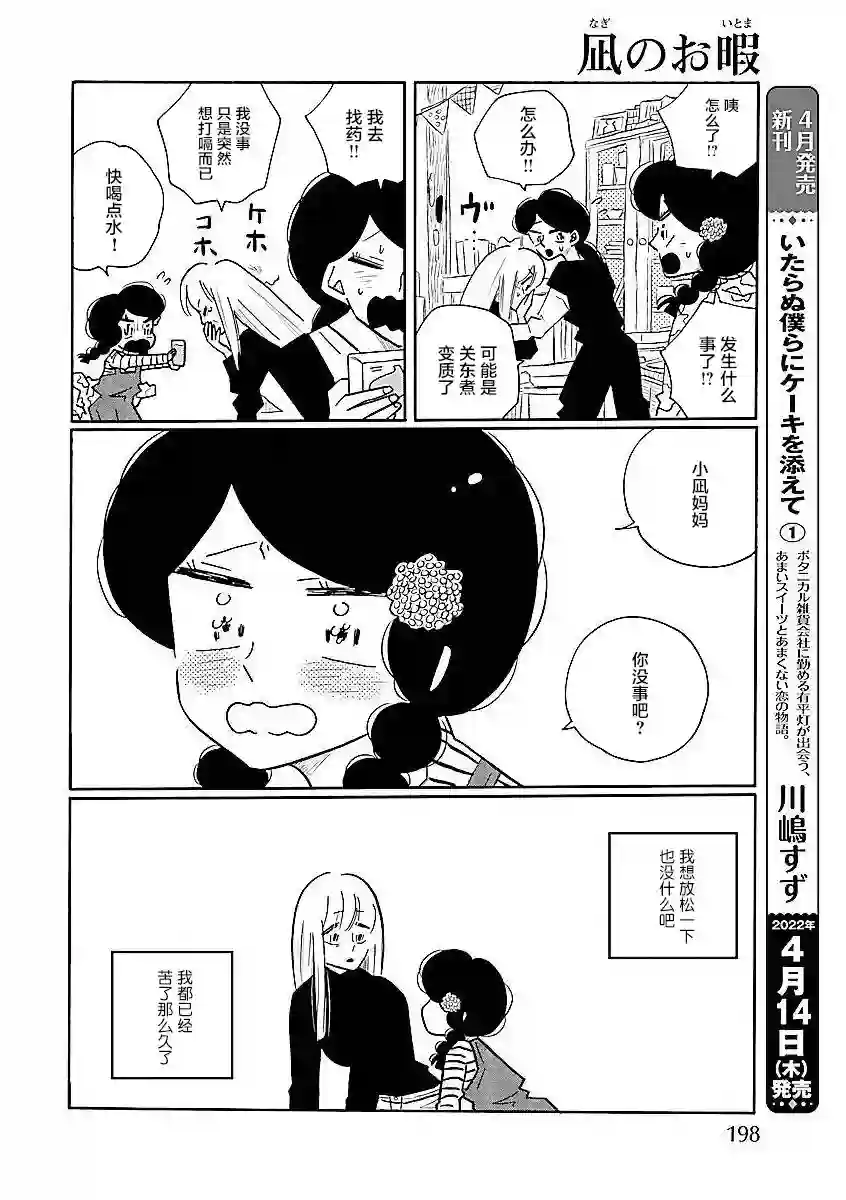 凪的新生活第57话