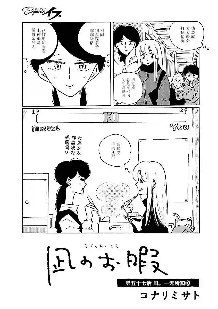 凪的新生活第57话