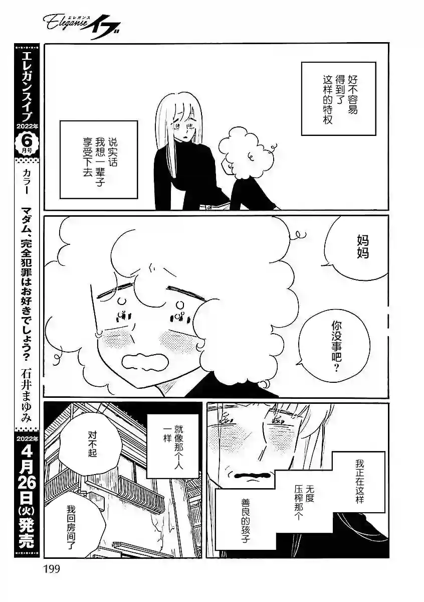 凪的新生活第57话
