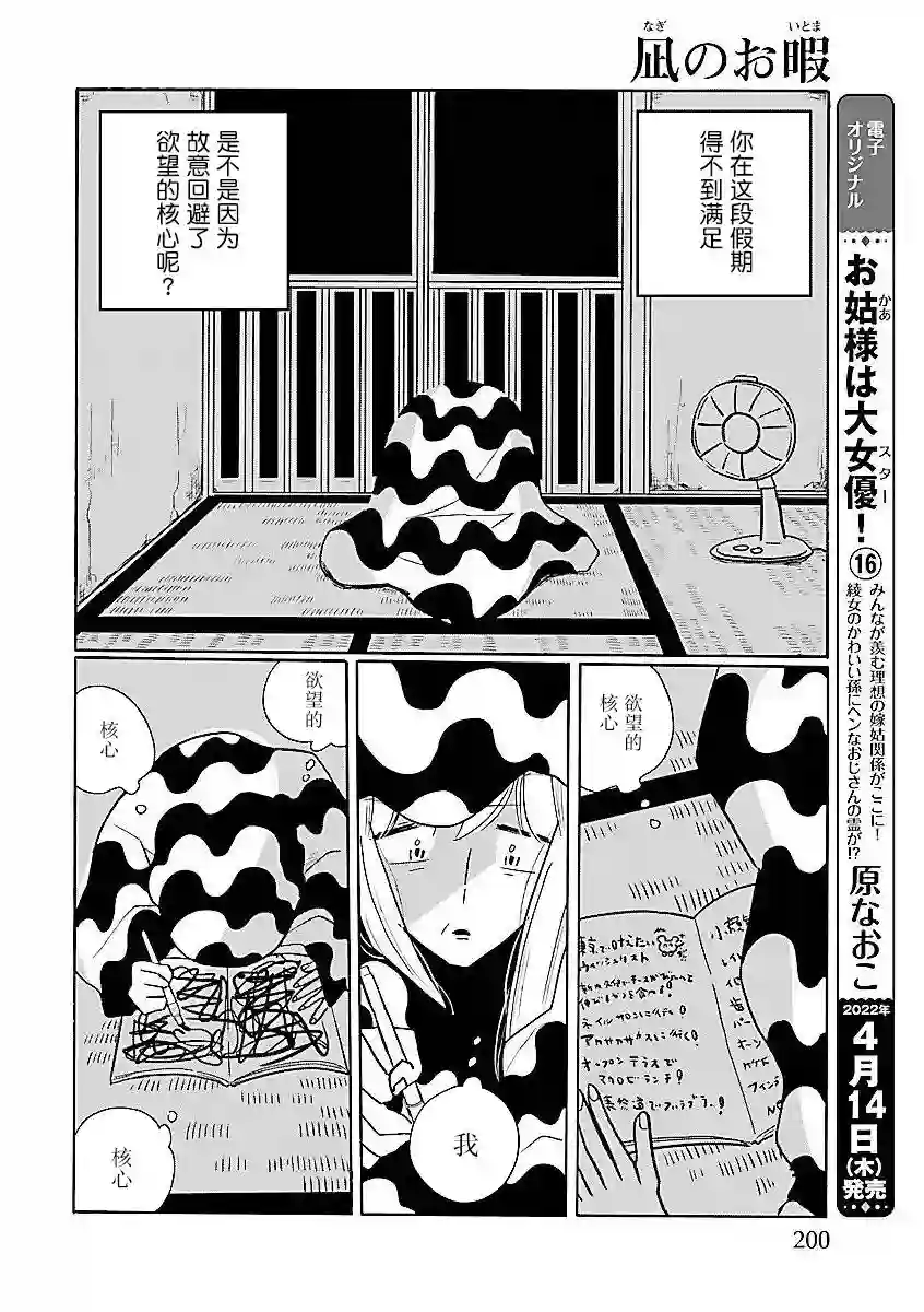 凪的新生活第57话