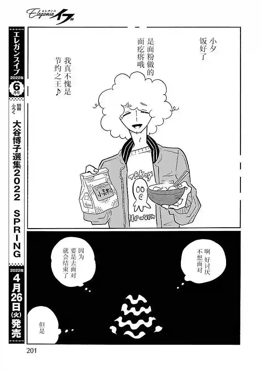 凪的新生活第57话