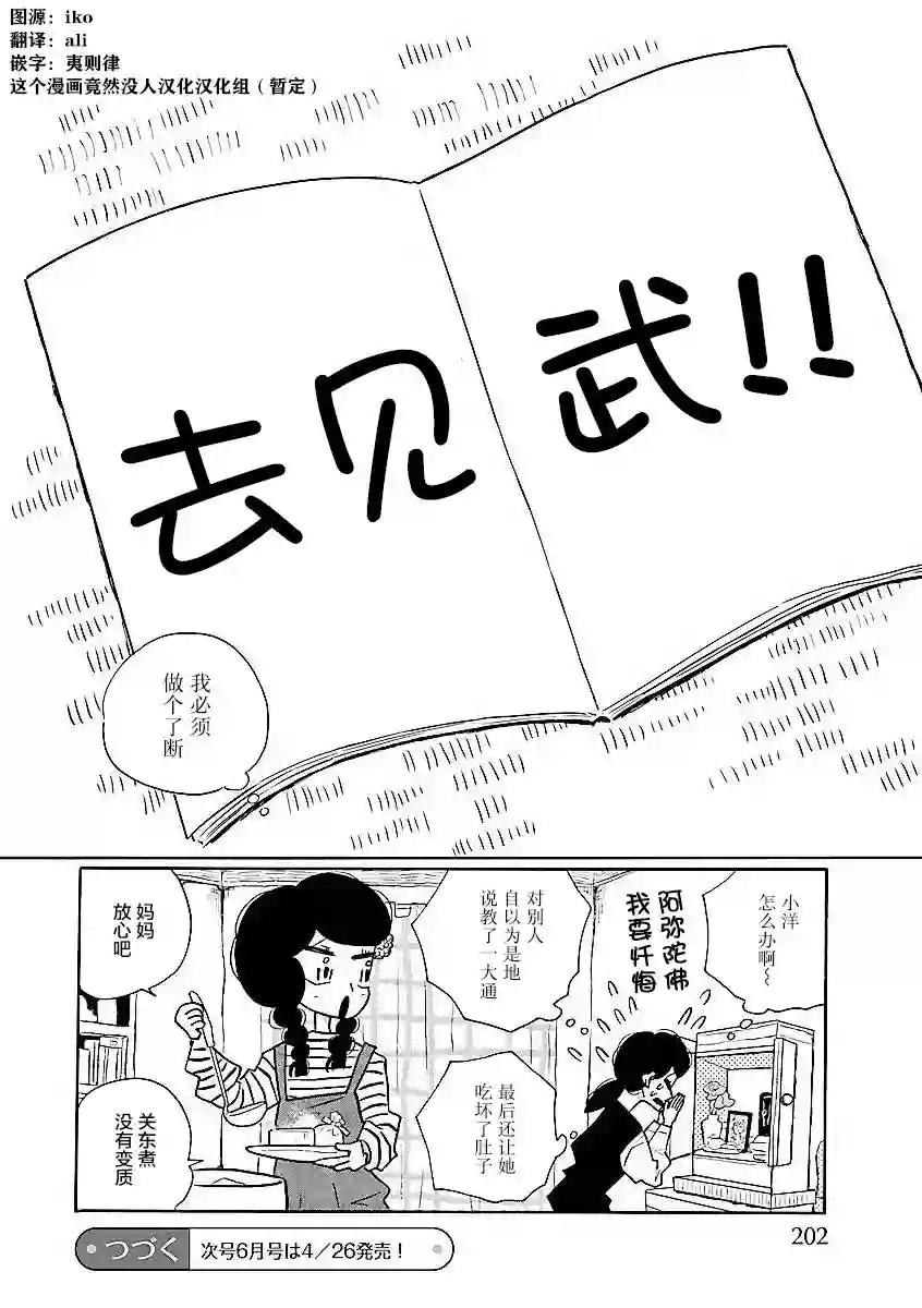 凪的新生活第57话