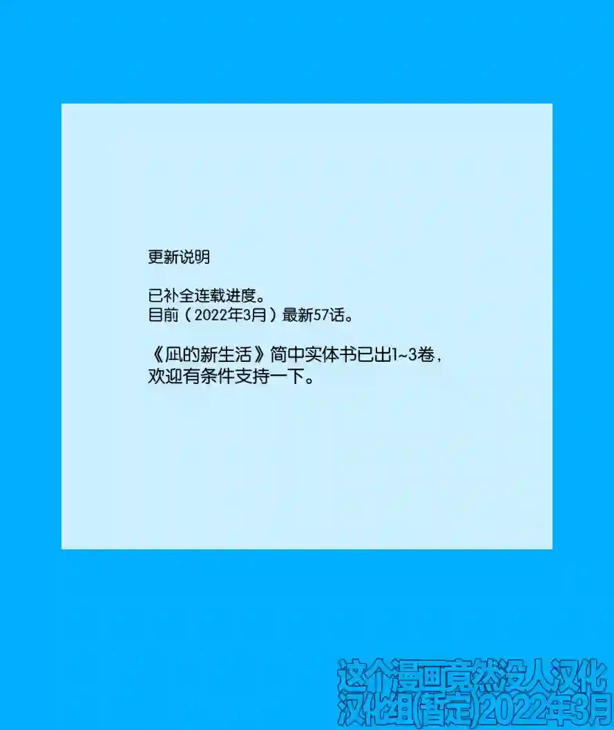 凪的新生活第57话