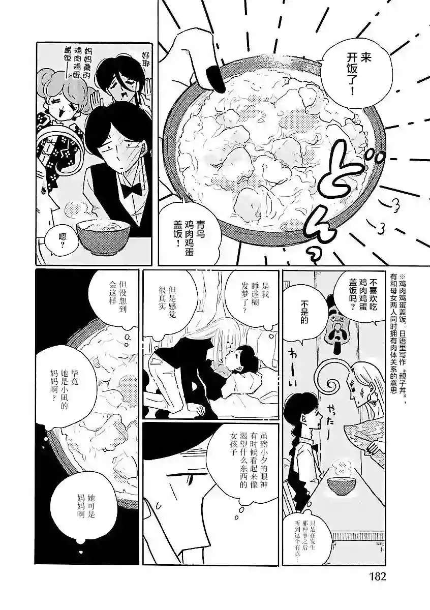 凪的新生活第57话