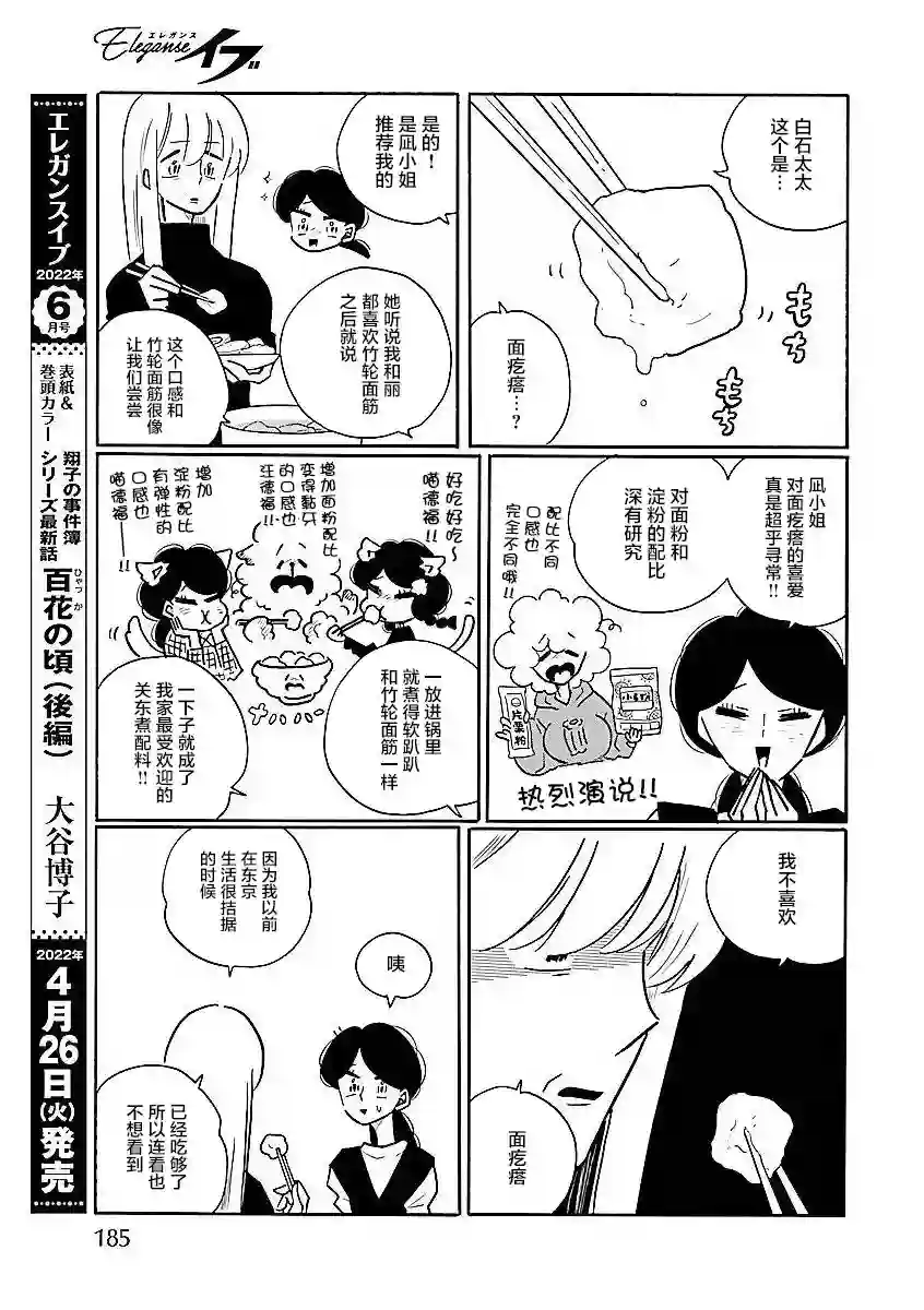 凪的新生活第57话
