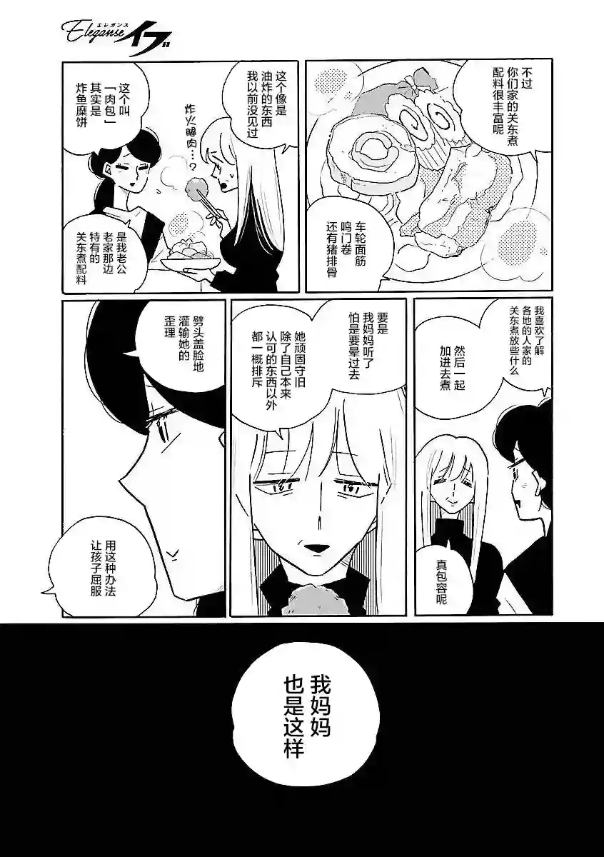 凪的新生活第57话