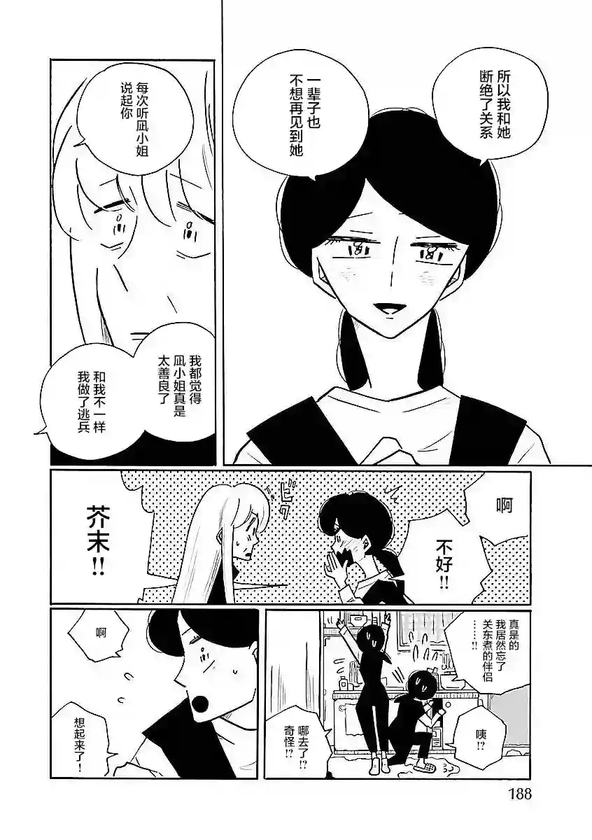 凪的新生活第57话