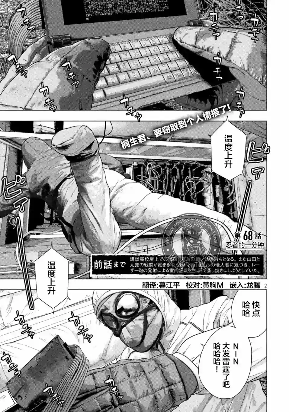 地下忍者第68话