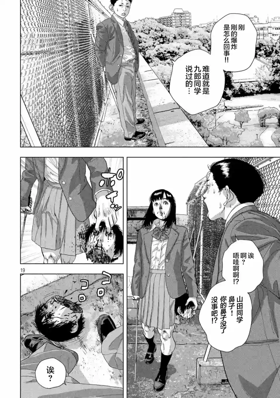 地下忍者第68话