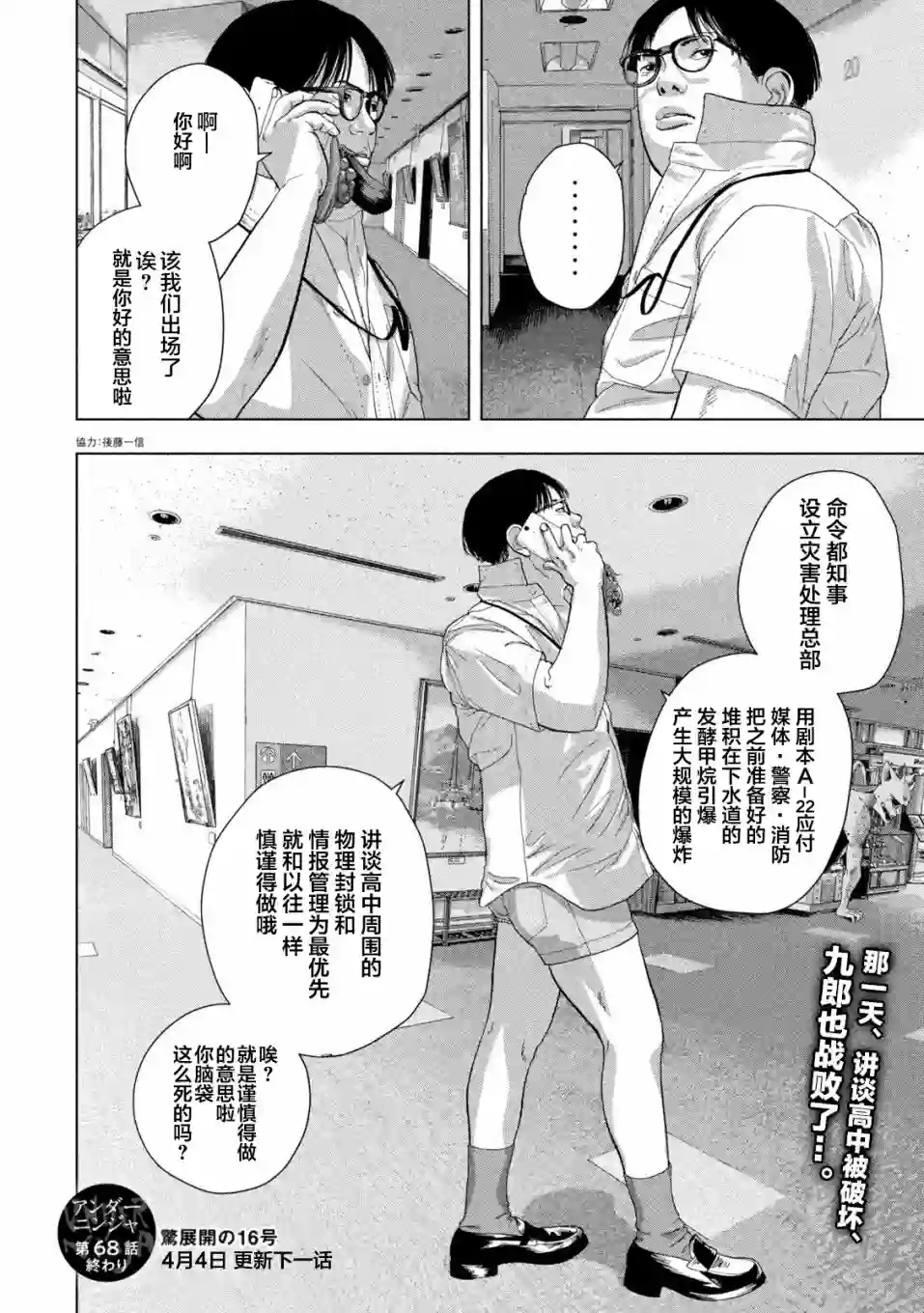 地下忍者第68话