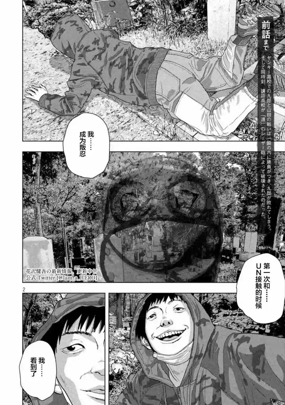 地下忍者第69话