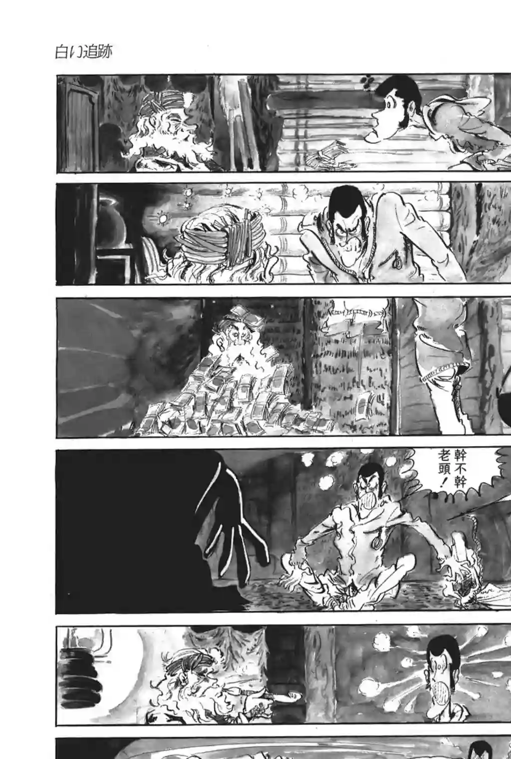 鲁邦三世第23话