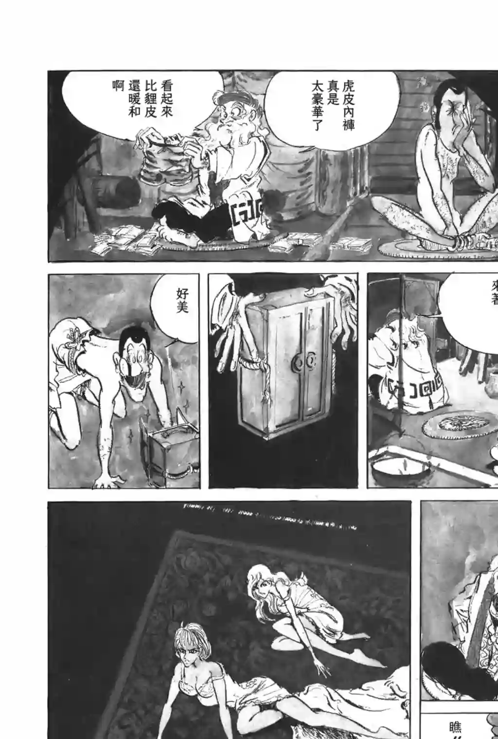 鲁邦三世第23话