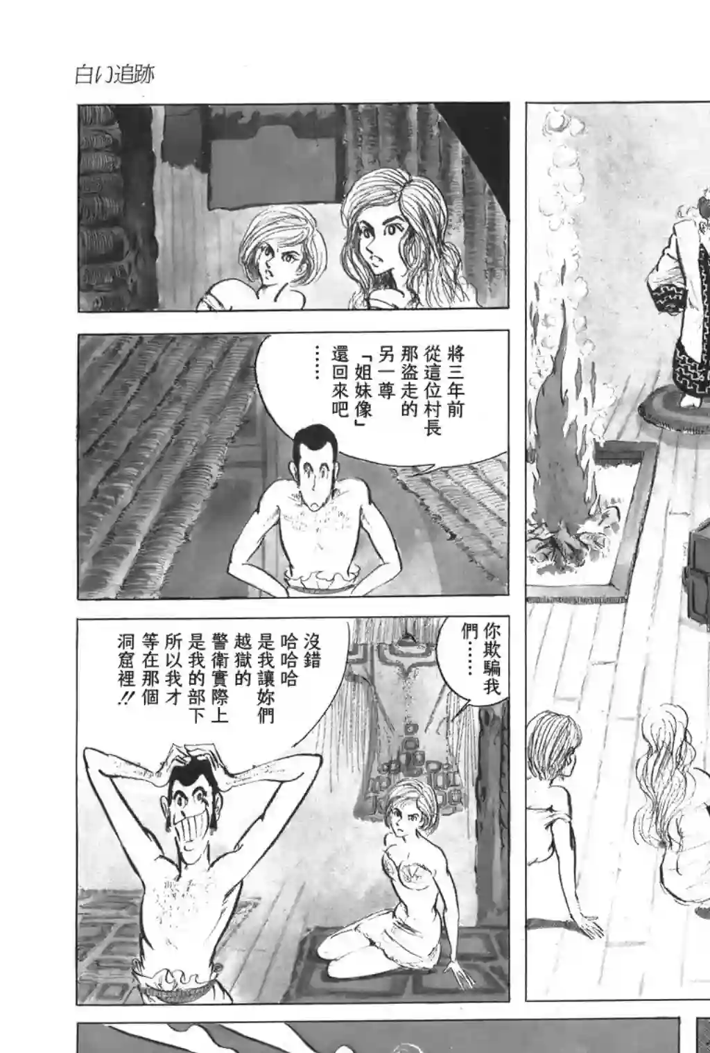 鲁邦三世第23话