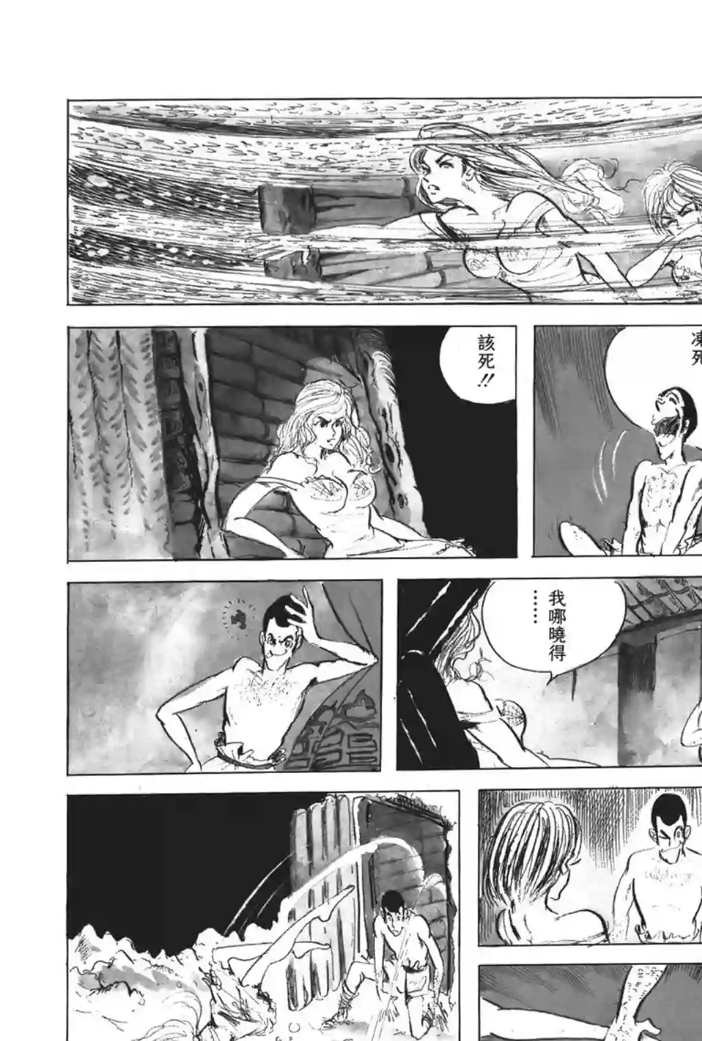 鲁邦三世第23话