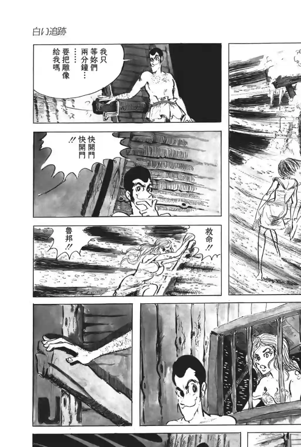 鲁邦三世第23话