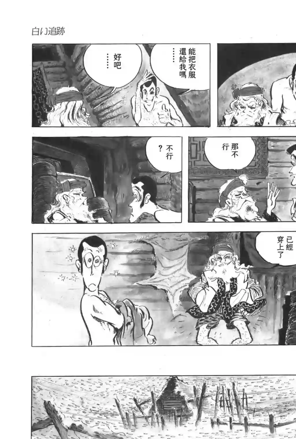 鲁邦三世第23话