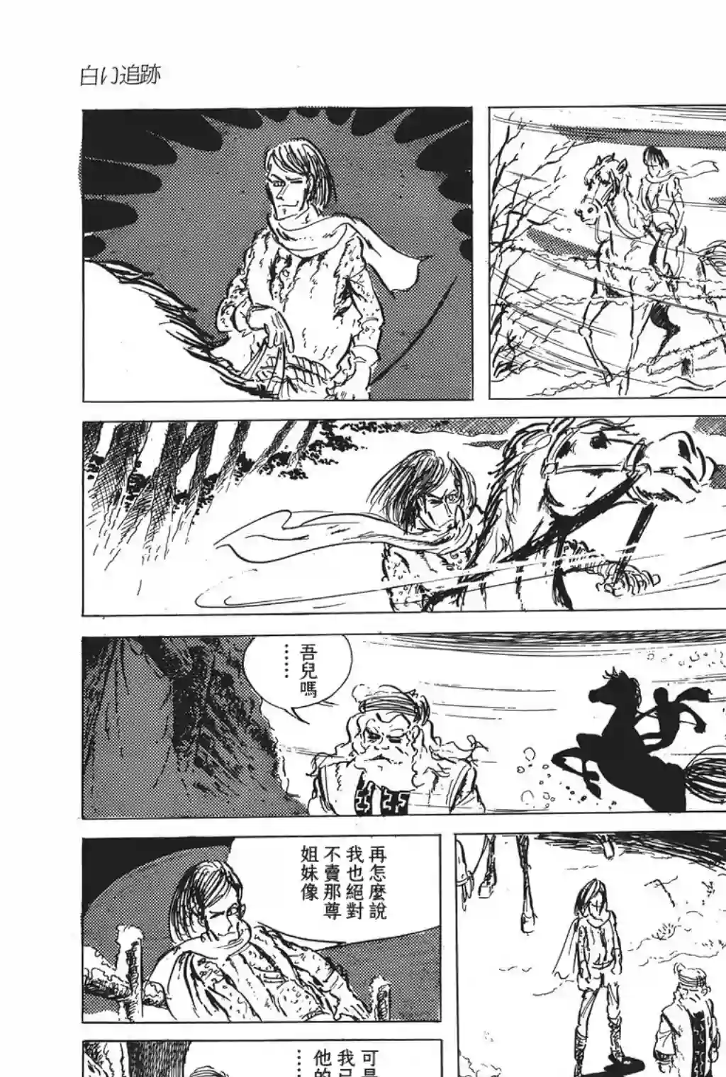 鲁邦三世第23话