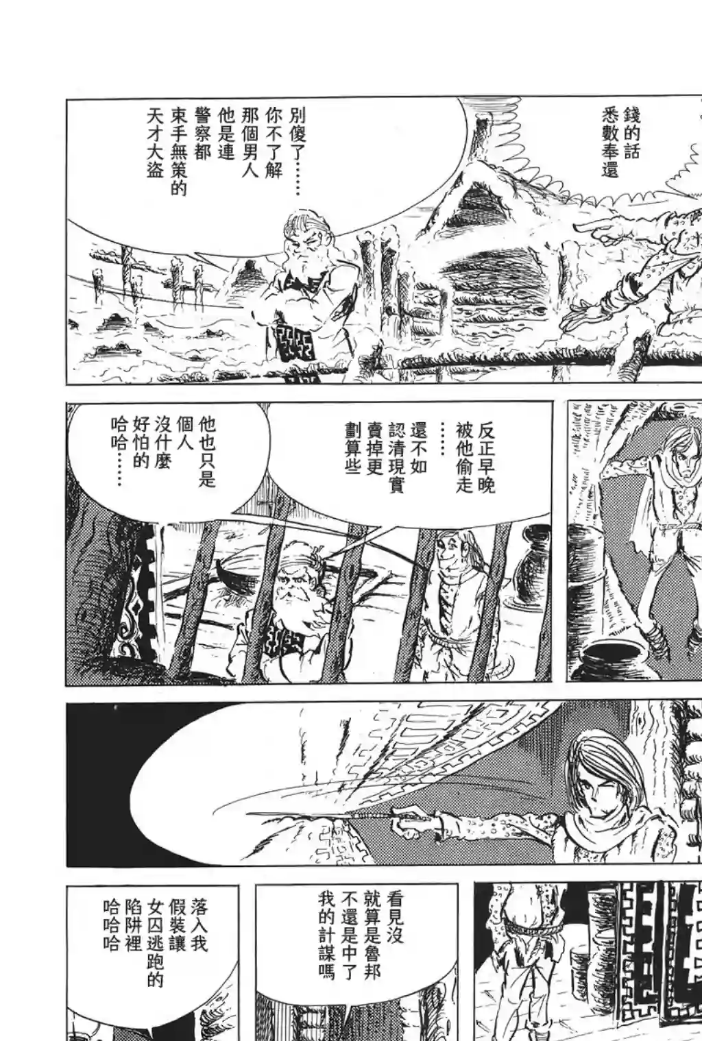 鲁邦三世第23话