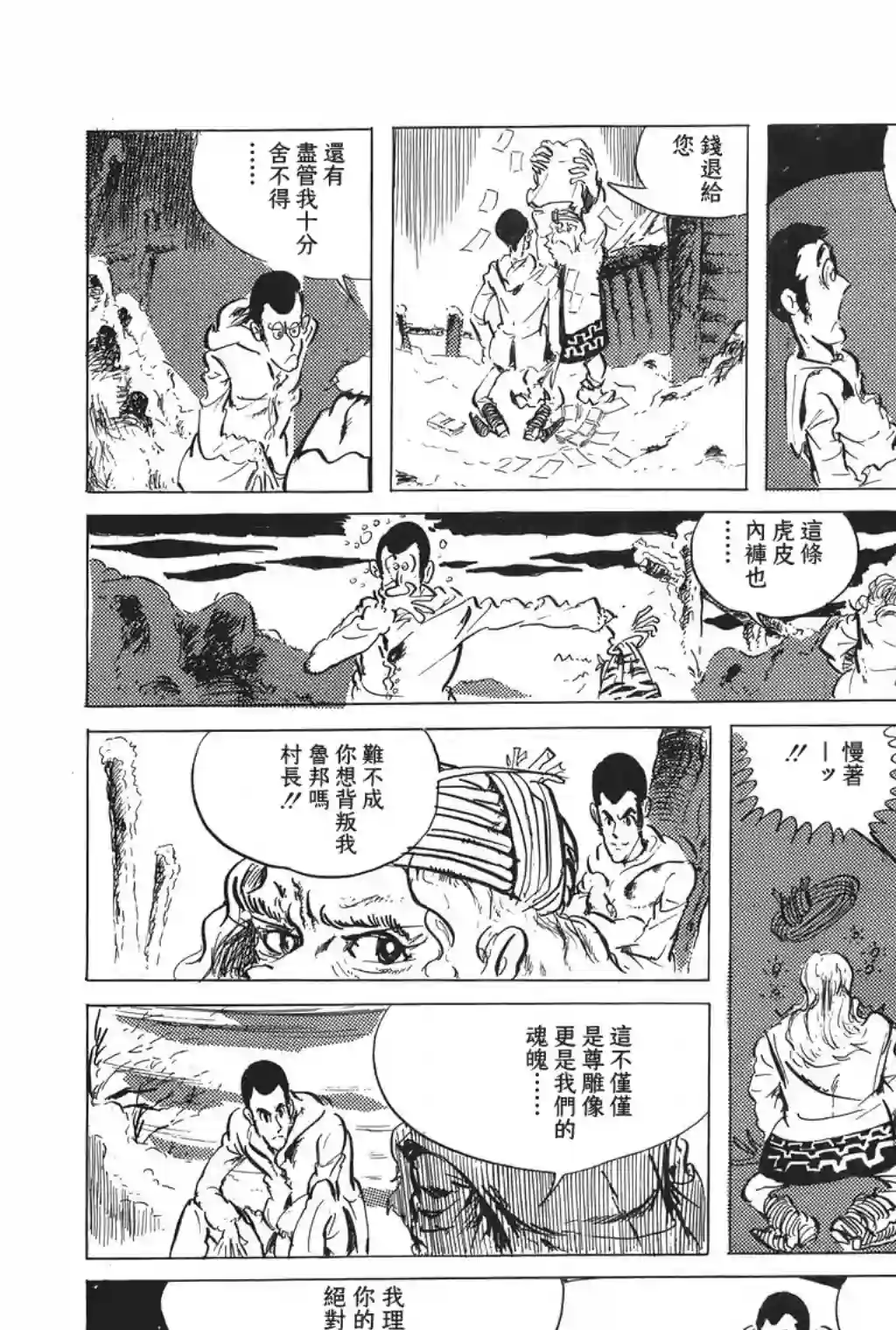 鲁邦三世第23话