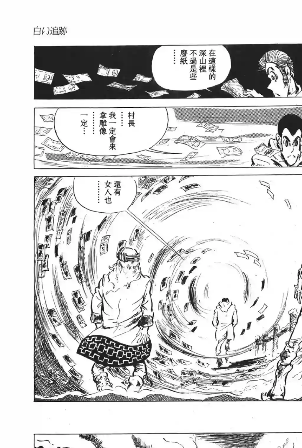 鲁邦三世第23话