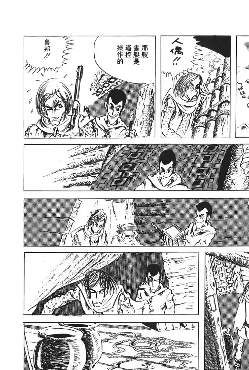 鲁邦三世第23话