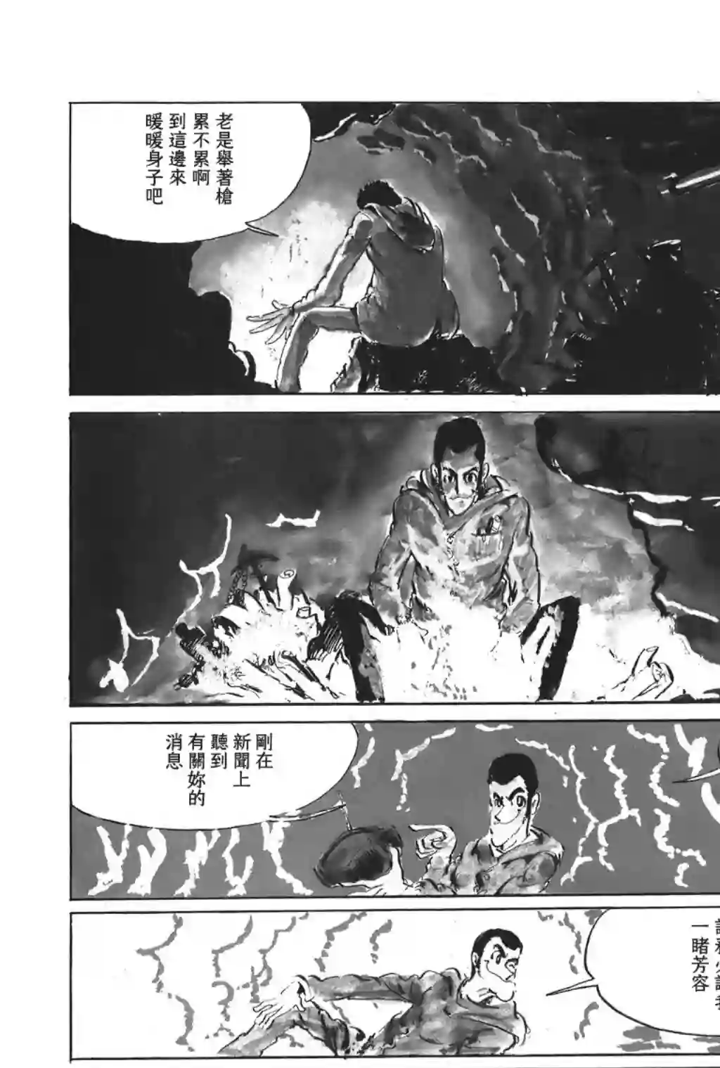 鲁邦三世第23话