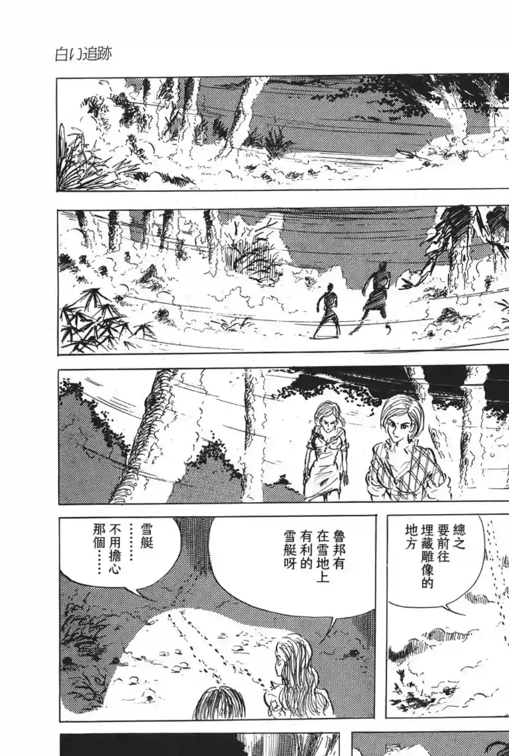 鲁邦三世第23话