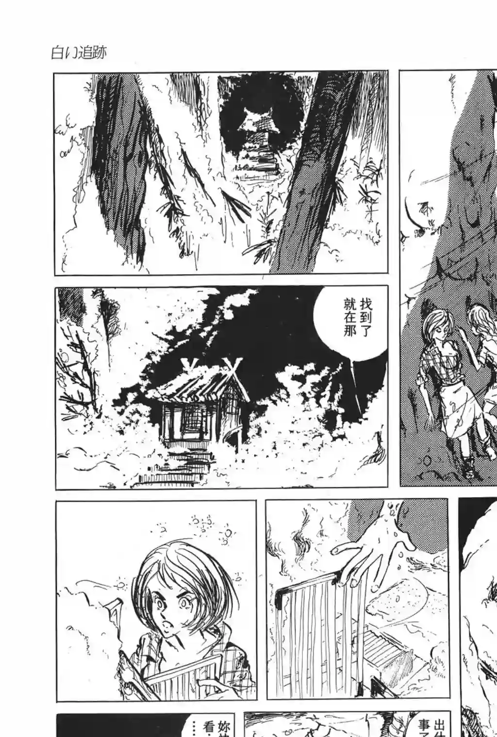 鲁邦三世第23话