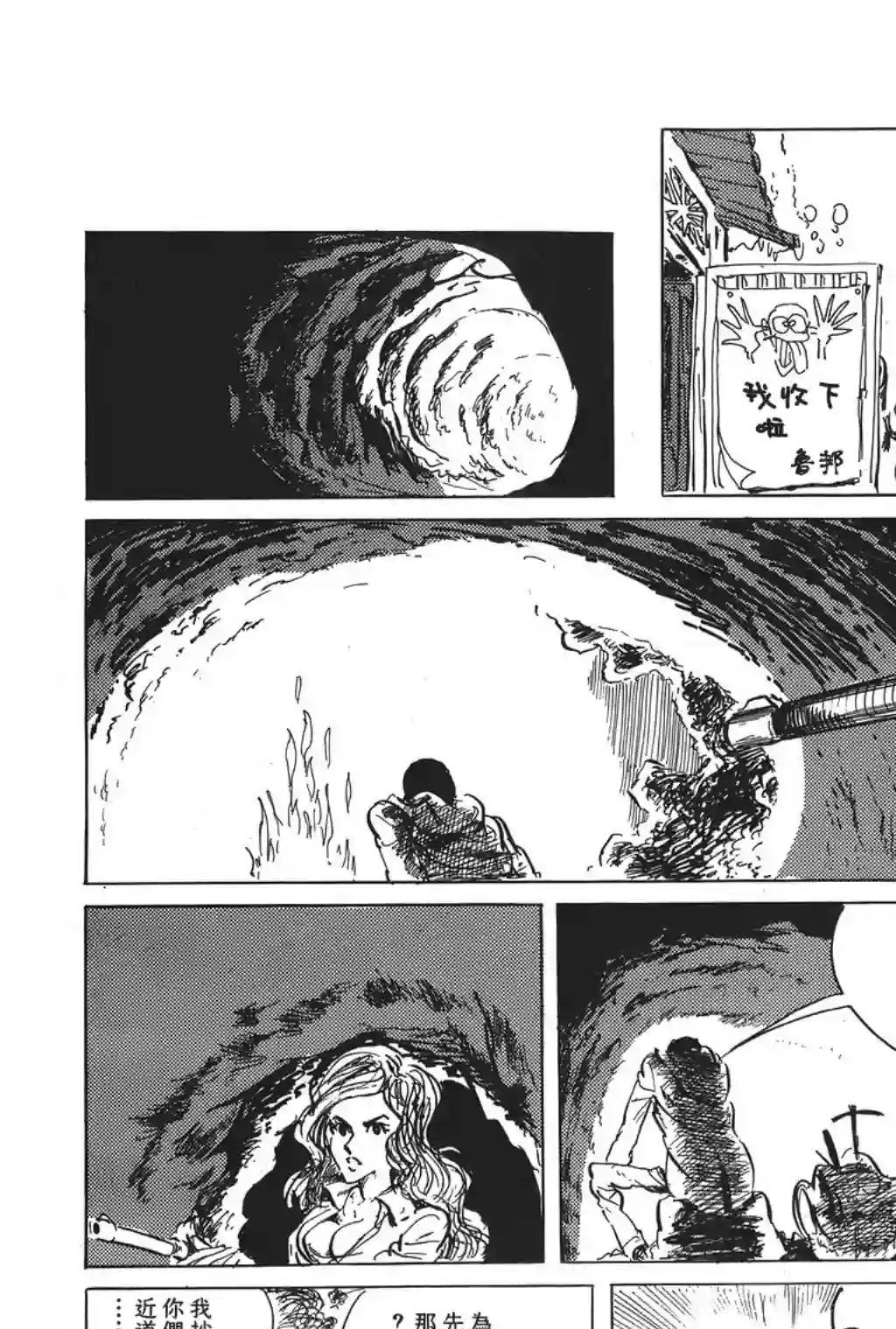 鲁邦三世第23话