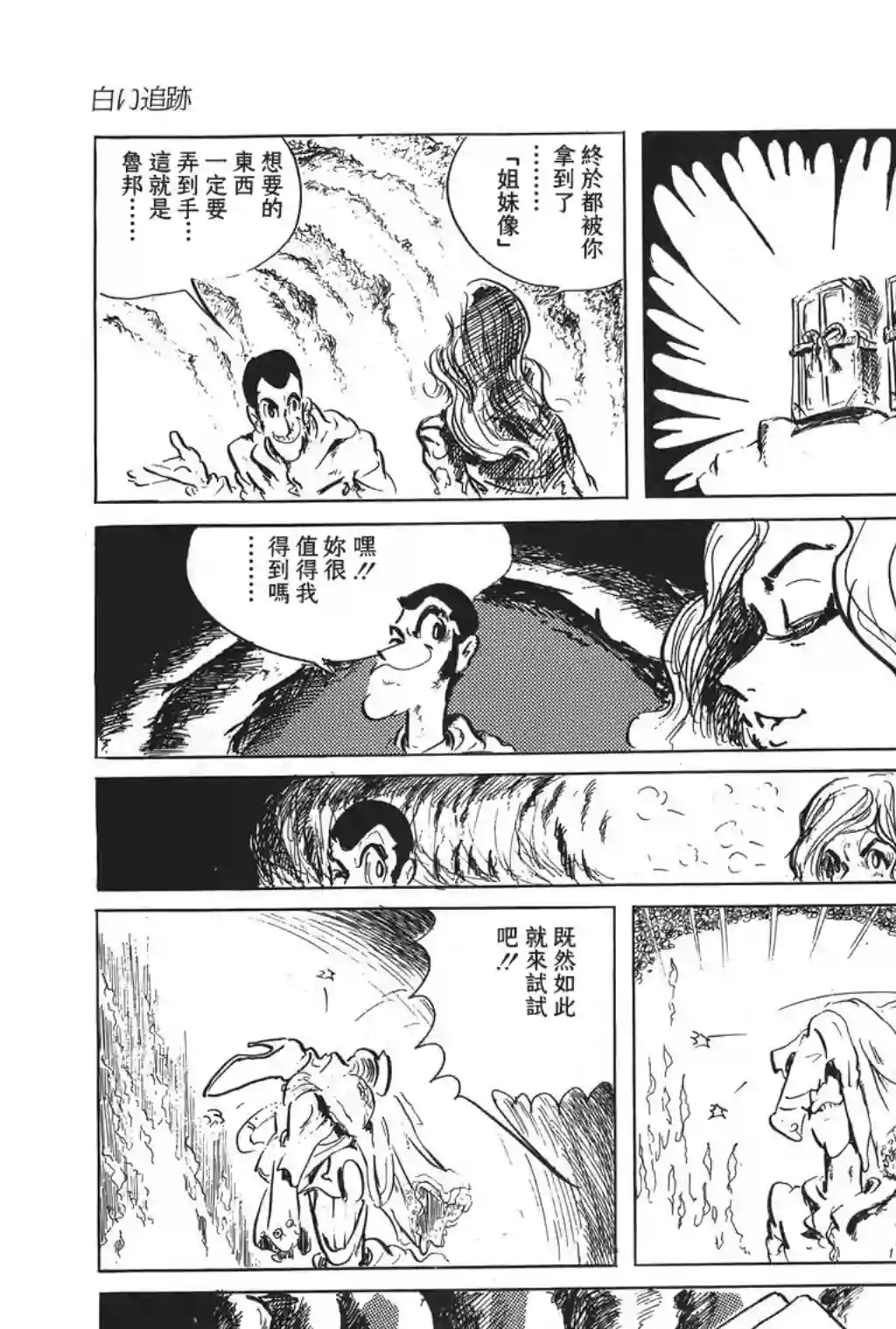 鲁邦三世第23话