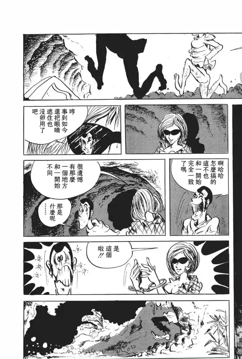 鲁邦三世第23话