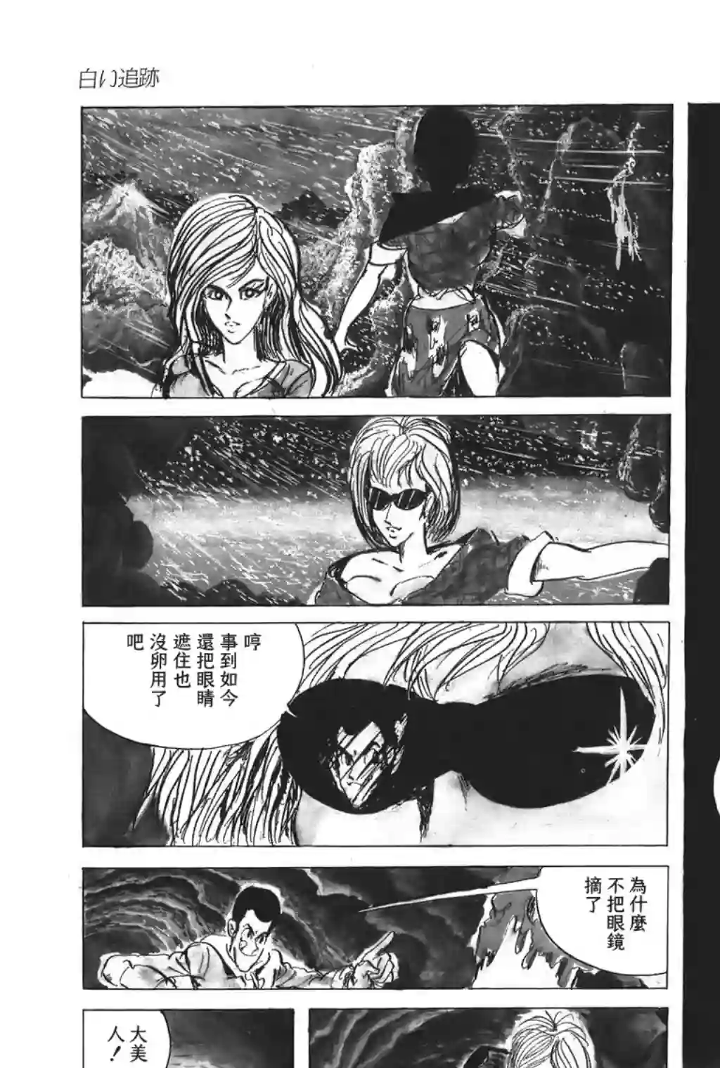 鲁邦三世第23话