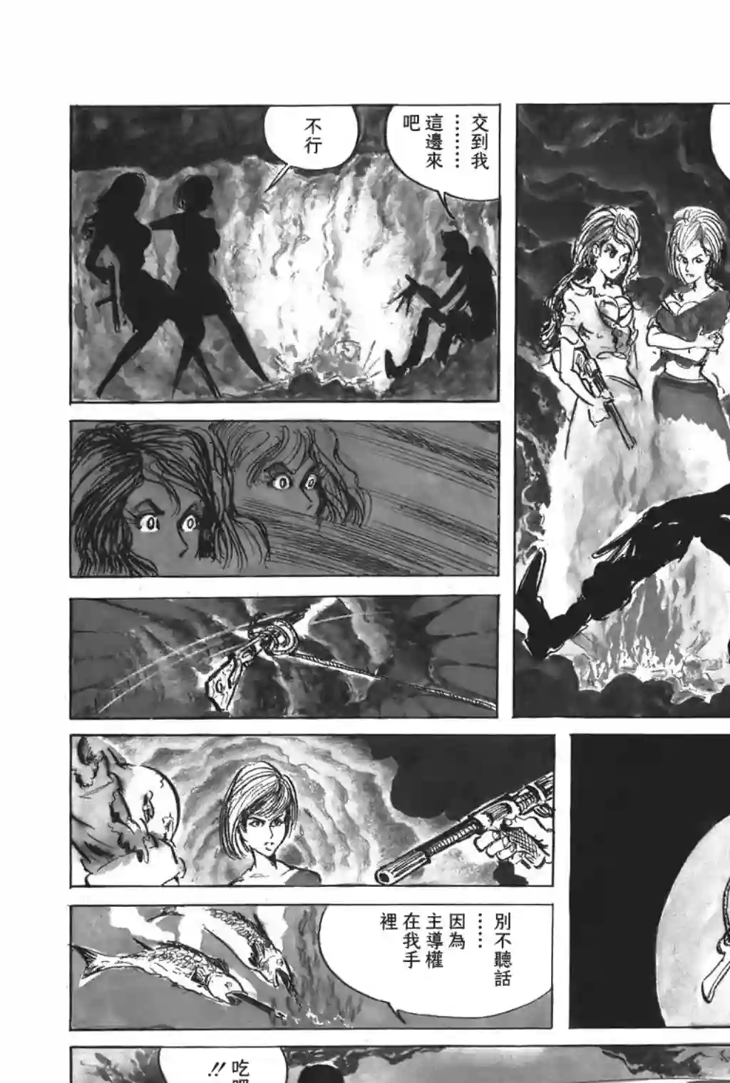 鲁邦三世第23话