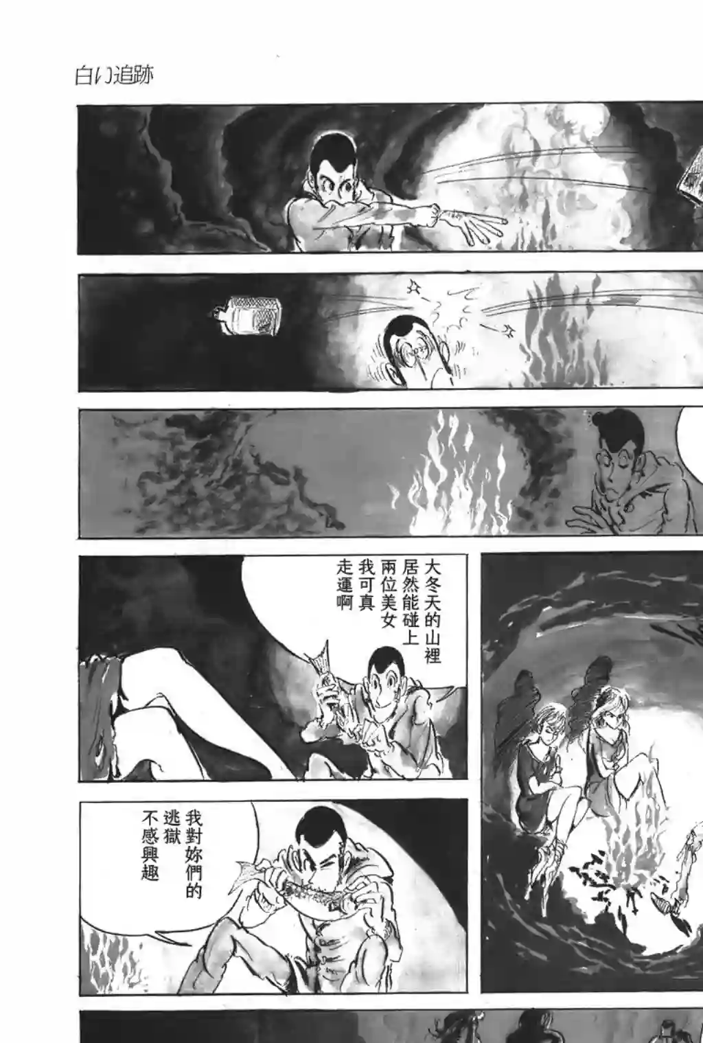 鲁邦三世第23话