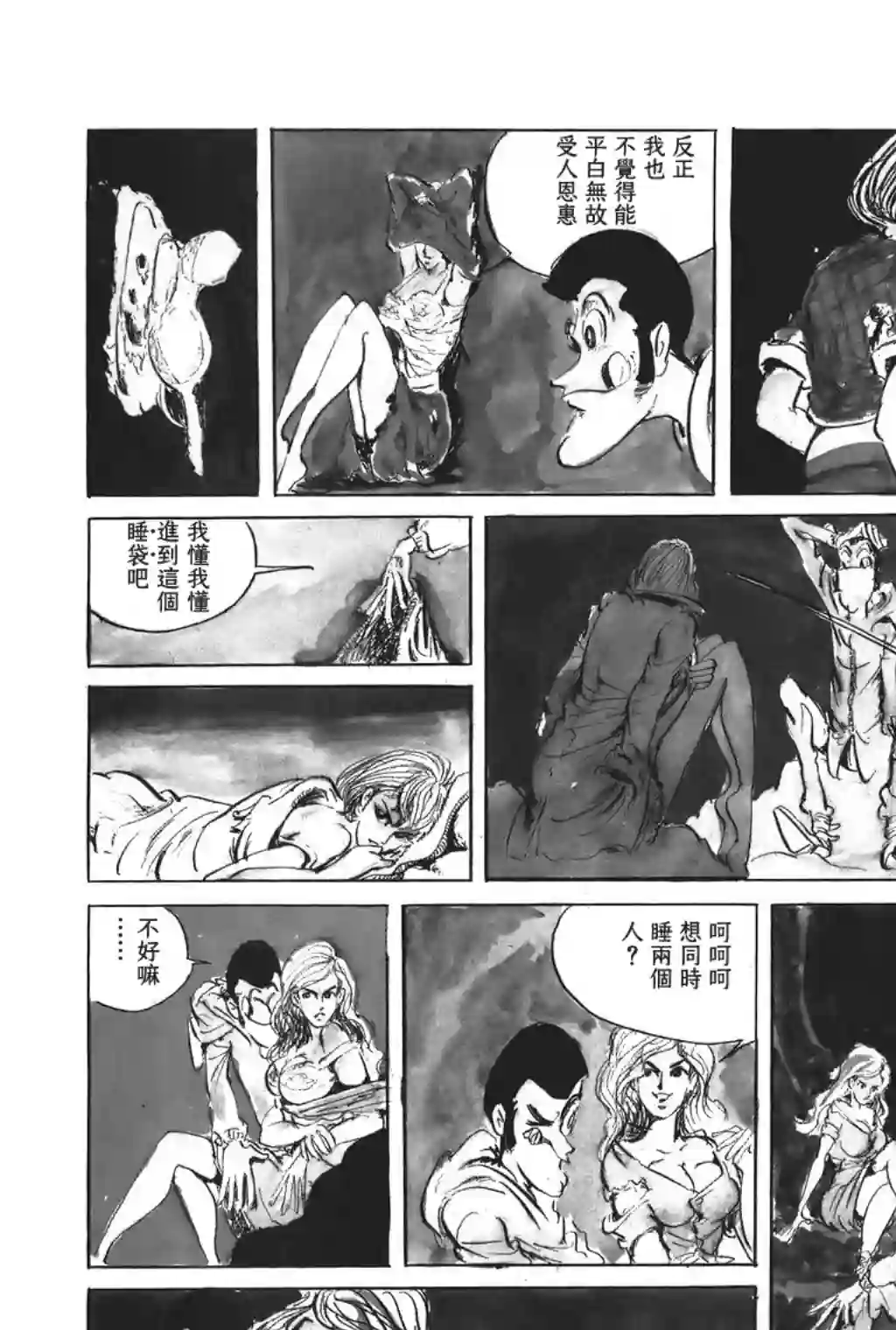 鲁邦三世第23话