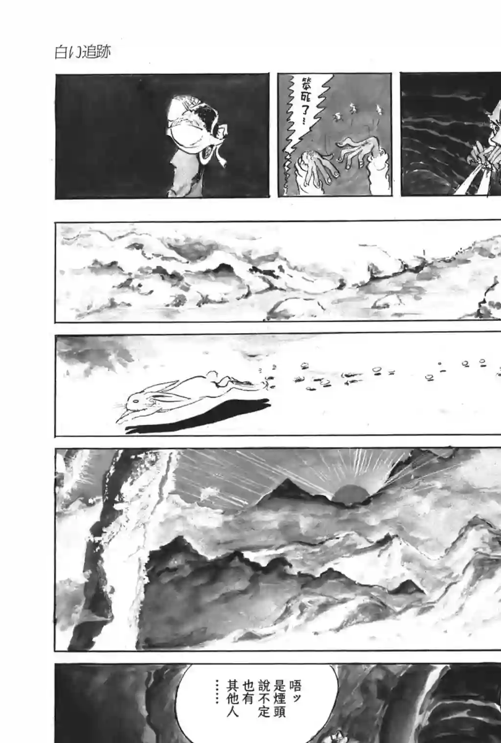 鲁邦三世第23话