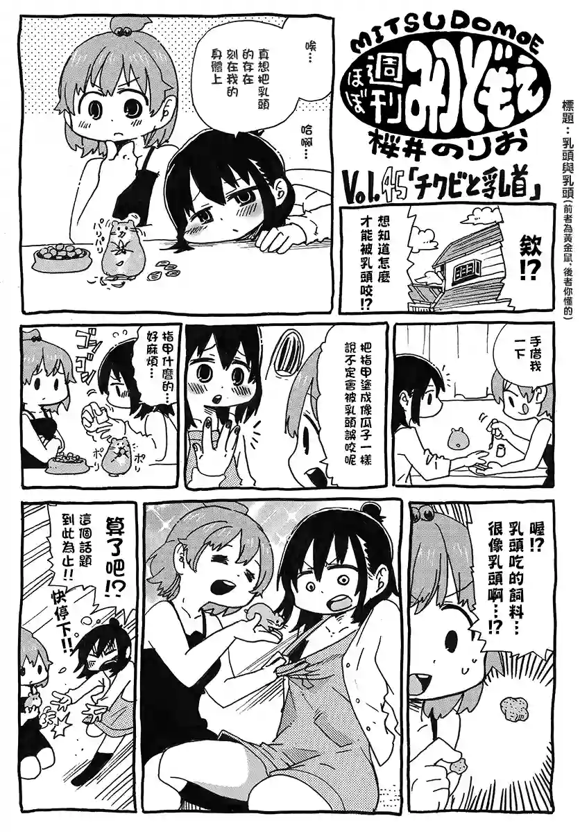 差不多周刊超元气第45话