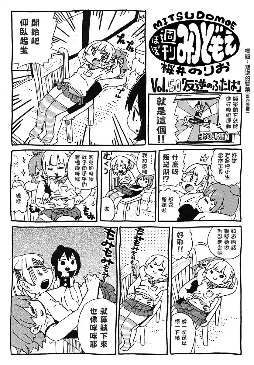 差不多周刊超元气第50话