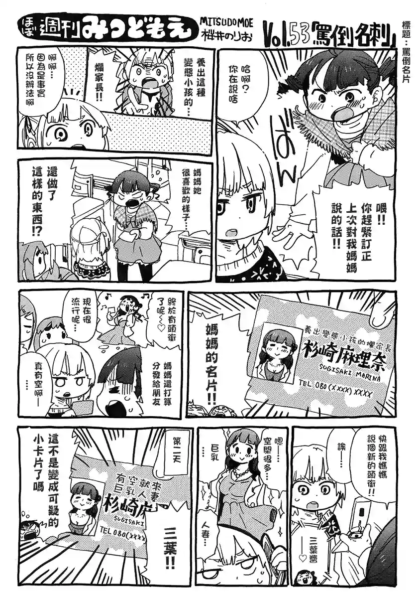 差不多周刊超元气第53话