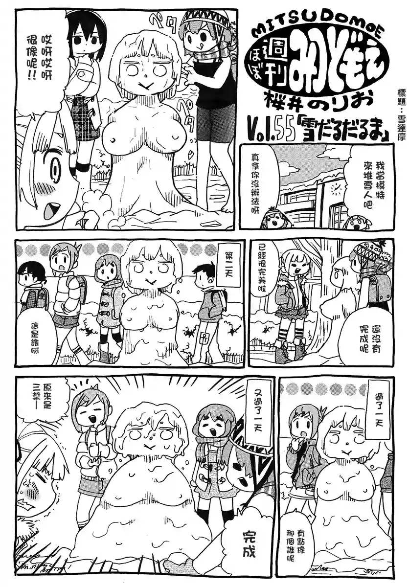 差不多周刊超元气第55话