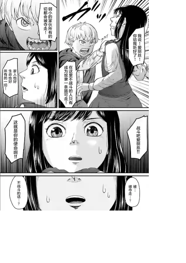 叛逆的爱丽丝第03话