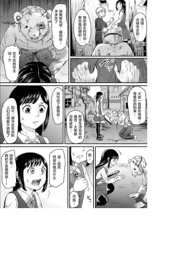 叛逆的爱丽丝第03话