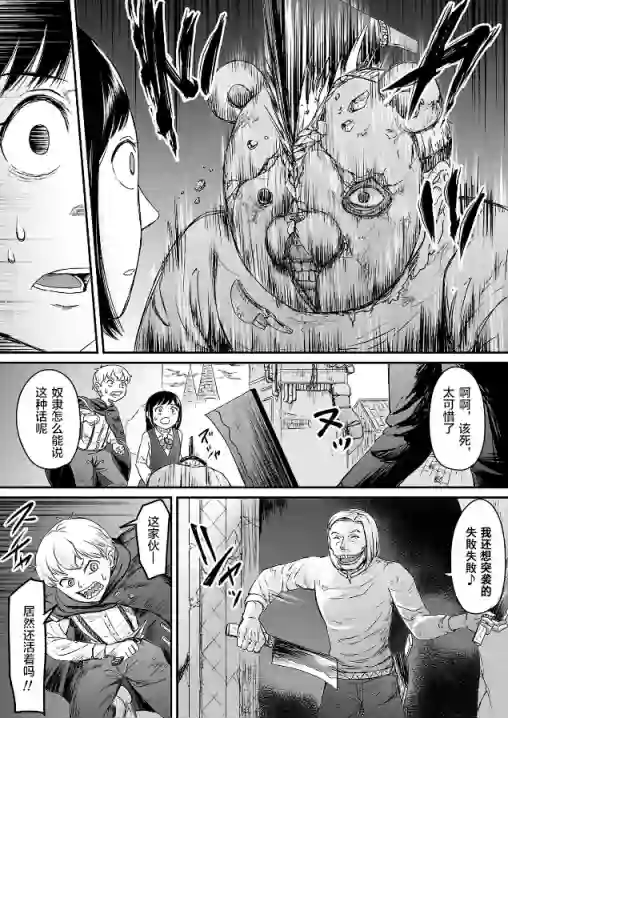 叛逆的爱丽丝第03话