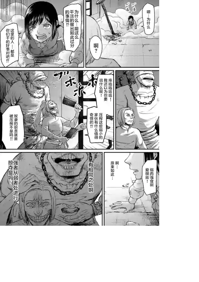 叛逆的爱丽丝第03话