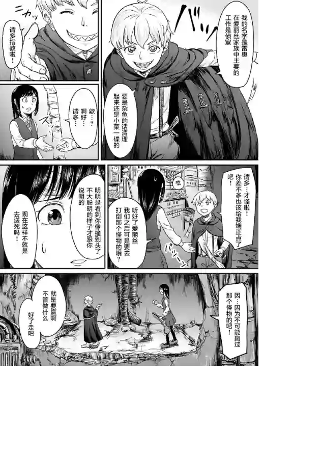 叛逆的爱丽丝第03话